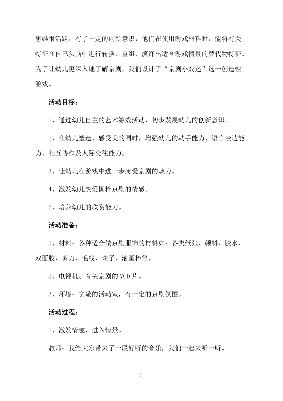 中班创新游戏活动设计