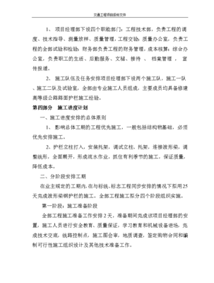 波形护栏施工组织设计