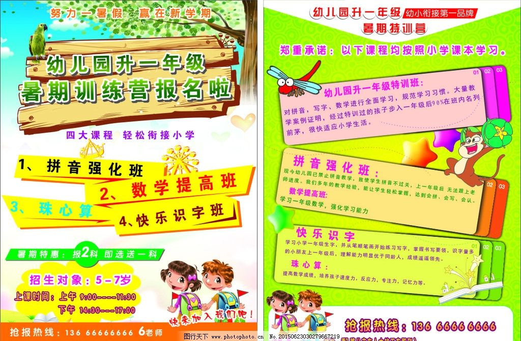 暑期美术培训班广告