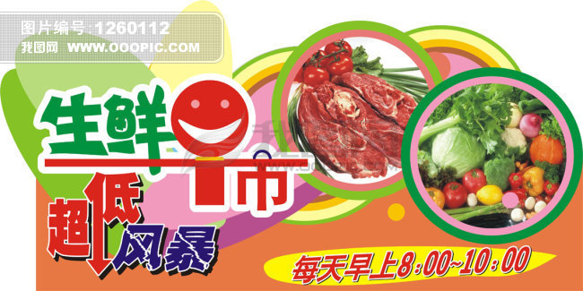 超市广告牌设计