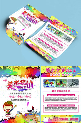 暑期美术培训班广告