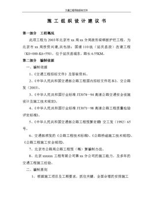 波形护栏施工组织设计