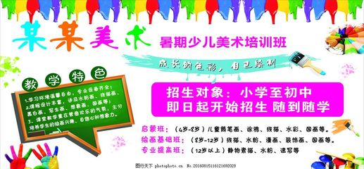 暑期美术培训班广告