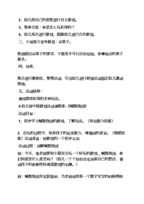 中班创新游戏活动设计