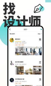 找室内设计师app