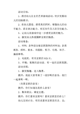 中班创新游戏活动设计