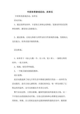 中班创新游戏活动设计