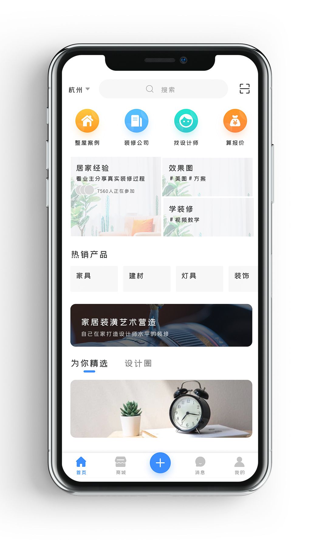 找室内设计师app