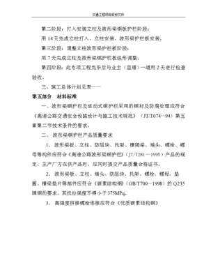 波形护栏施工组织设计