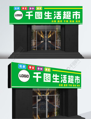 超市广告牌设计