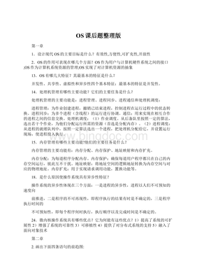 设计现代os的主要目标是什么