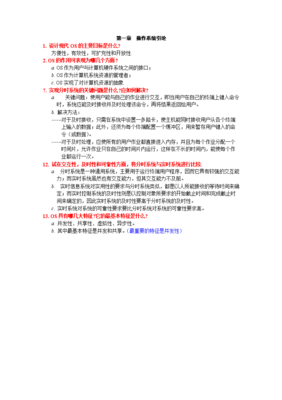 设计现代os的主要目标是什么