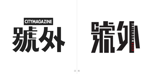 这个设计