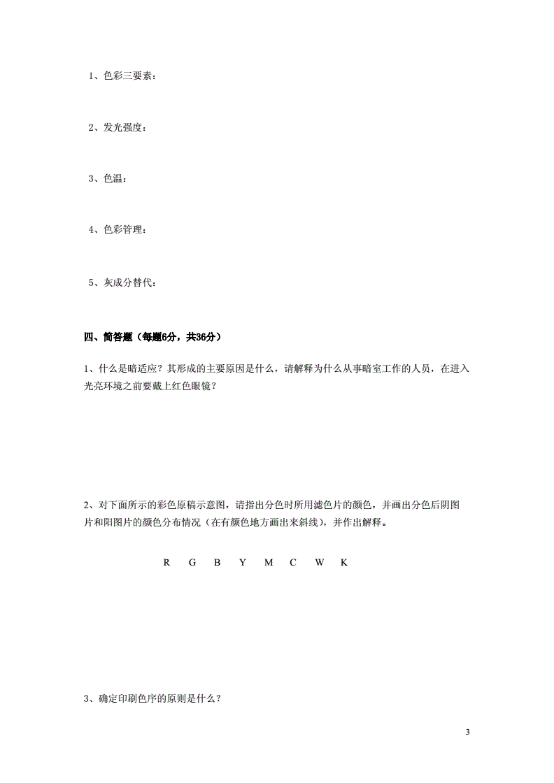 印刷色彩学课后答案