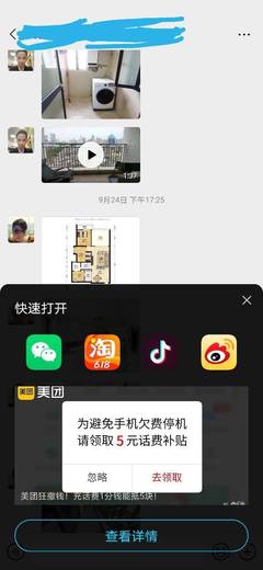 手机为什么老弹出广告