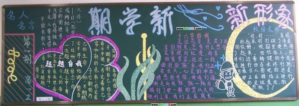大学生新学期板报设计