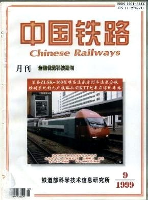 中国铁路杂志
