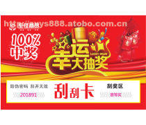 卫辉刮刮卡印刷多少钱