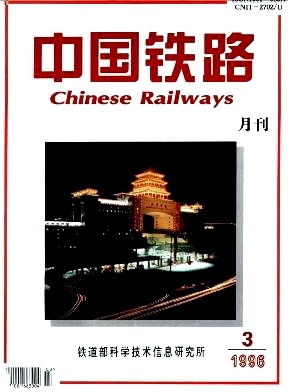 中国铁路杂志