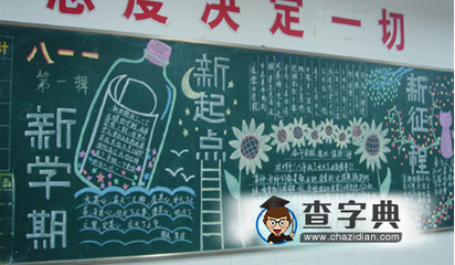 大学生新学期板报设计