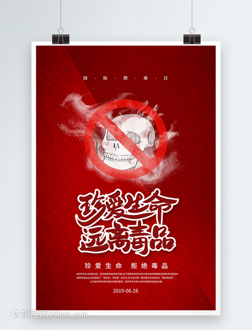 禁毒的公益广告