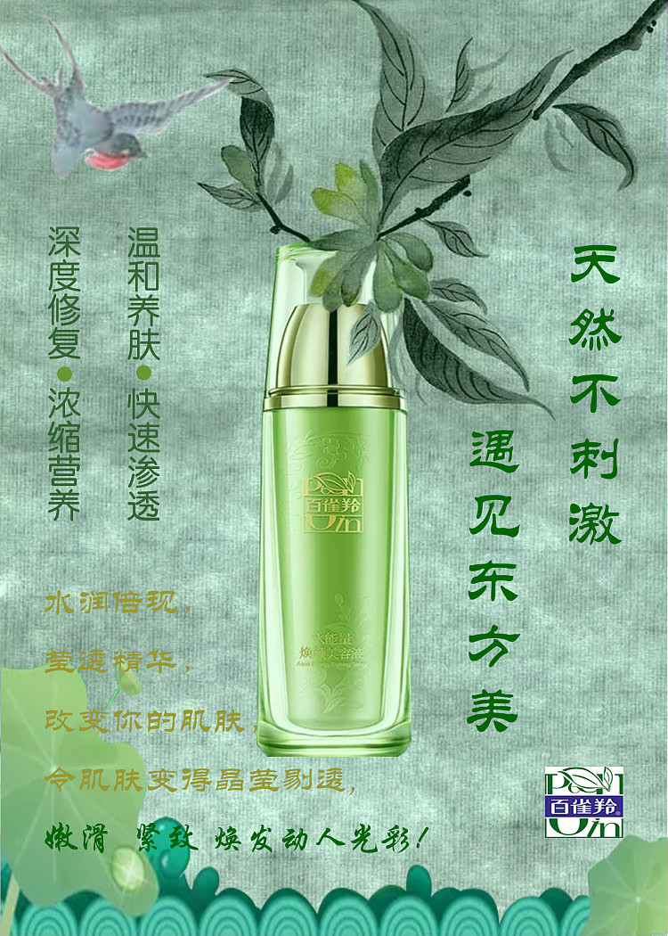 百雀羚广告
