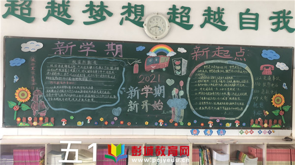 大学生新学期板报设计