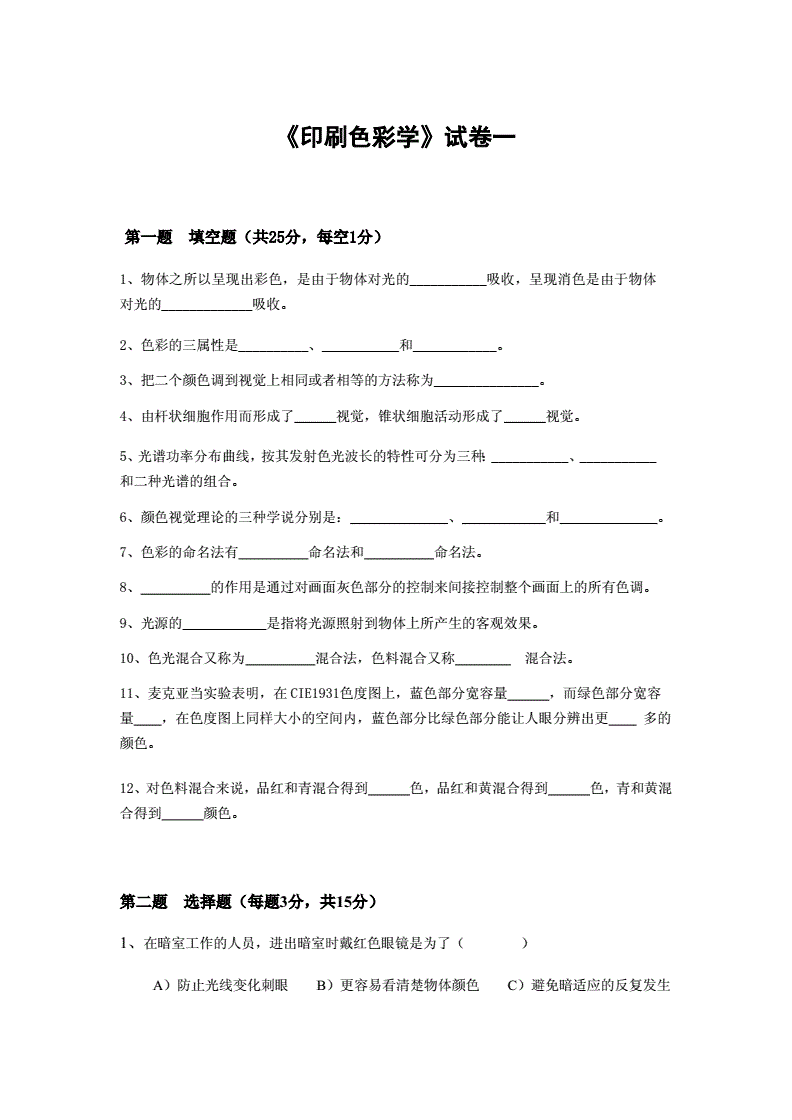 印刷色彩学课后答案