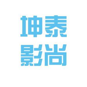 影尚文化传媒有限公司