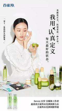 百雀羚广告