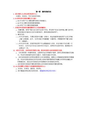 设计现代os的主要目标是什么