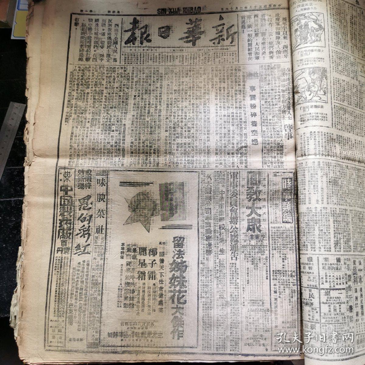 过去的报纸怎么印刷