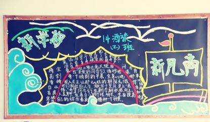 大学生新学期板报设计