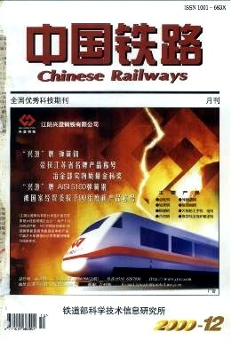 中国铁路杂志