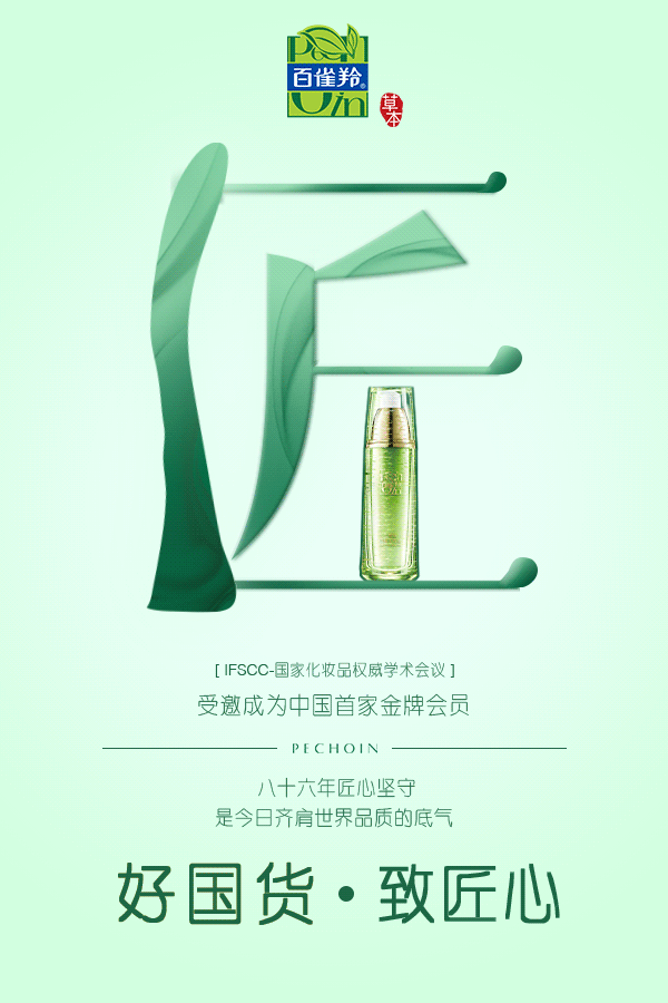 百雀羚广告
