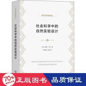 实验经济学实验设计