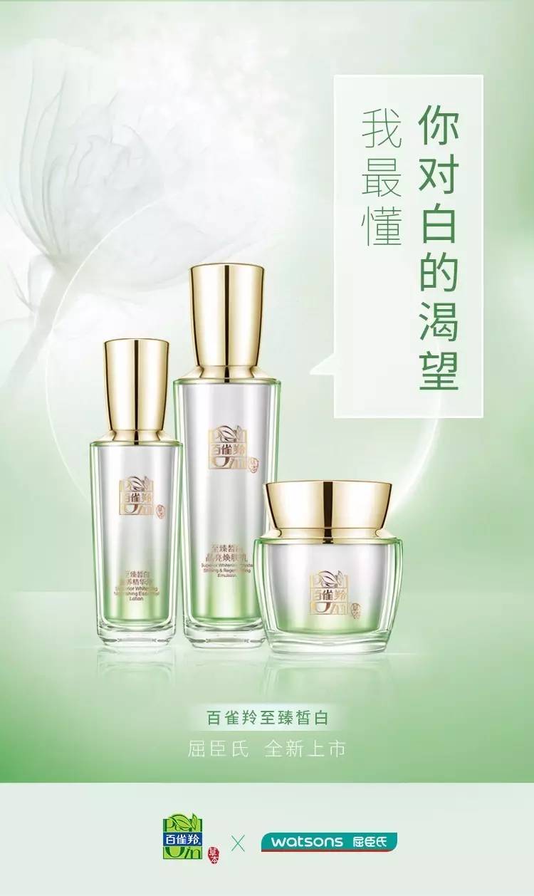 百雀羚广告