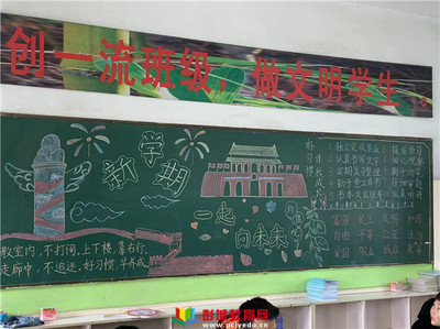 大学生新学期板报设计