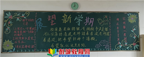 大学生新学期板报设计