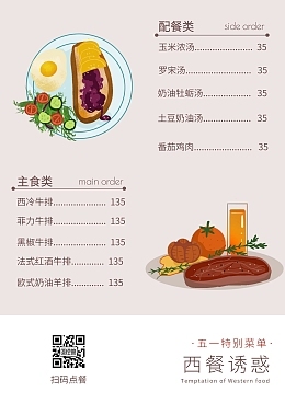 西餐厅菜单设计