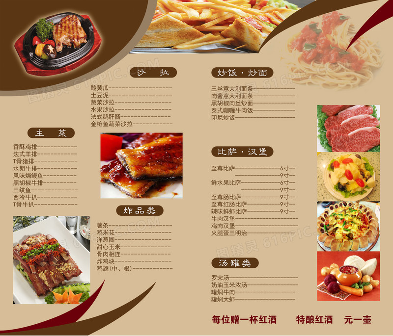 西餐厅菜单设计