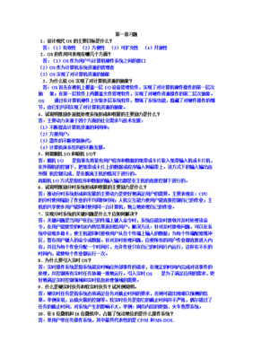 设计现代os的主要目标是什么