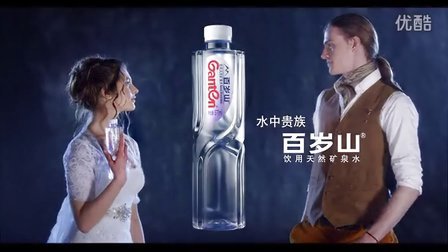 百岁山矿泉水广告视频