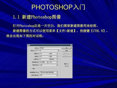 ps入门ppt