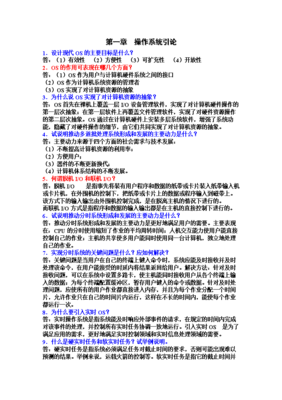 设计现代os的主要目标是什么