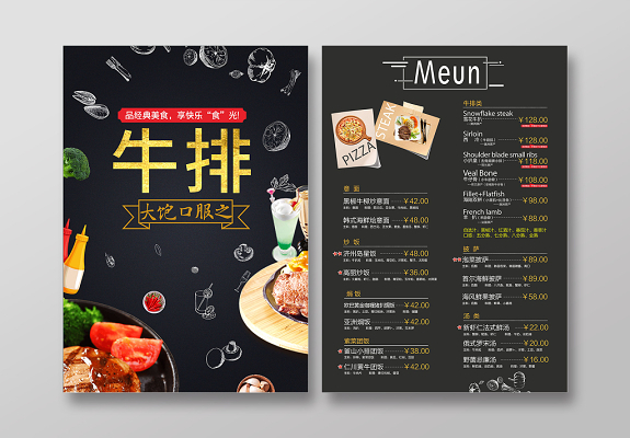 西餐厅菜单设计