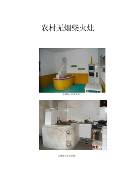 农村无烟柴火灶设计图
