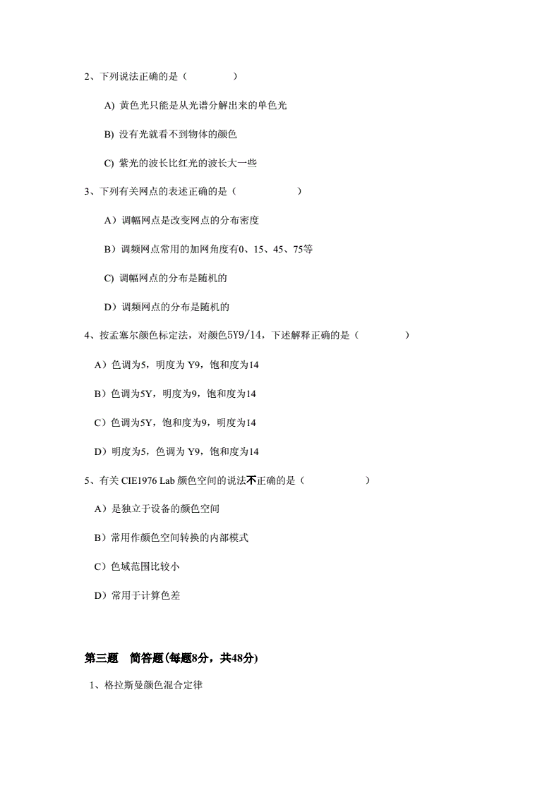 印刷色彩学课后答案
