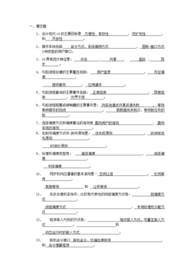设计现代os的主要目标是什么