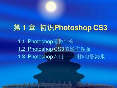 ps入门ppt